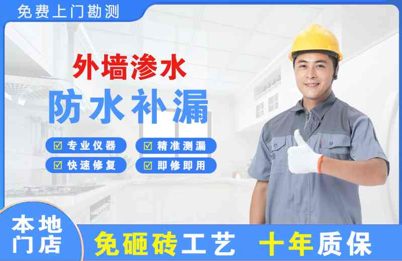巴林右旗外墙渗水维修